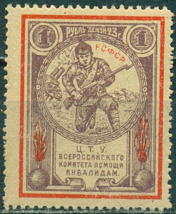 ЦТУ Всероссийского Комитета Помощи Инвалидам, 1923,  1 рубль, 1 марка